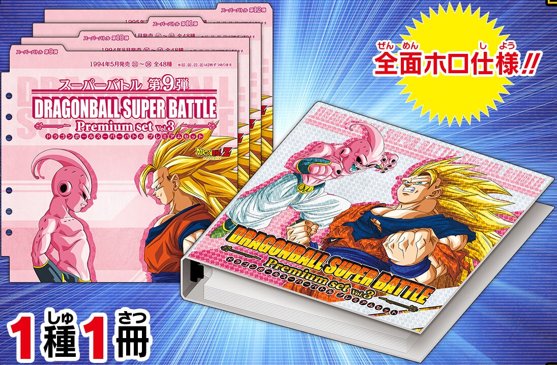 カードダス ドラゴンボール スーパーバトル Premium set Vol.3【新規