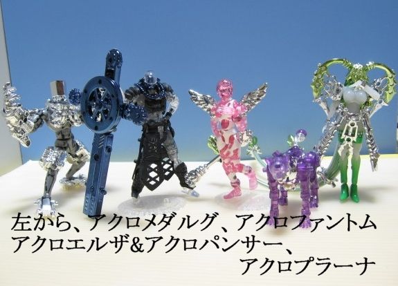 ミクロ歴史館その11・アクロイヤーX2 : 玩具劇場ガンバランス倉庫