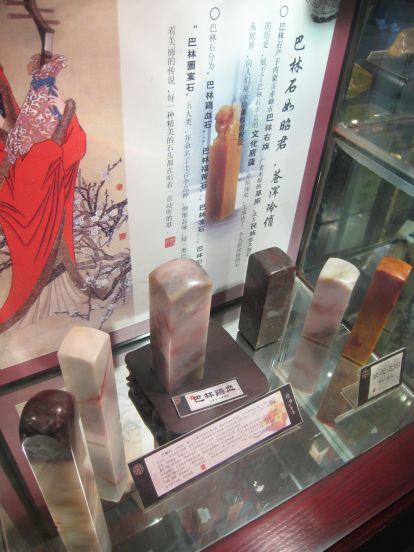 印泥(いんでい）」と「鶏血石(けいけつせき)」＠「西冷印社」 : 蘇州は