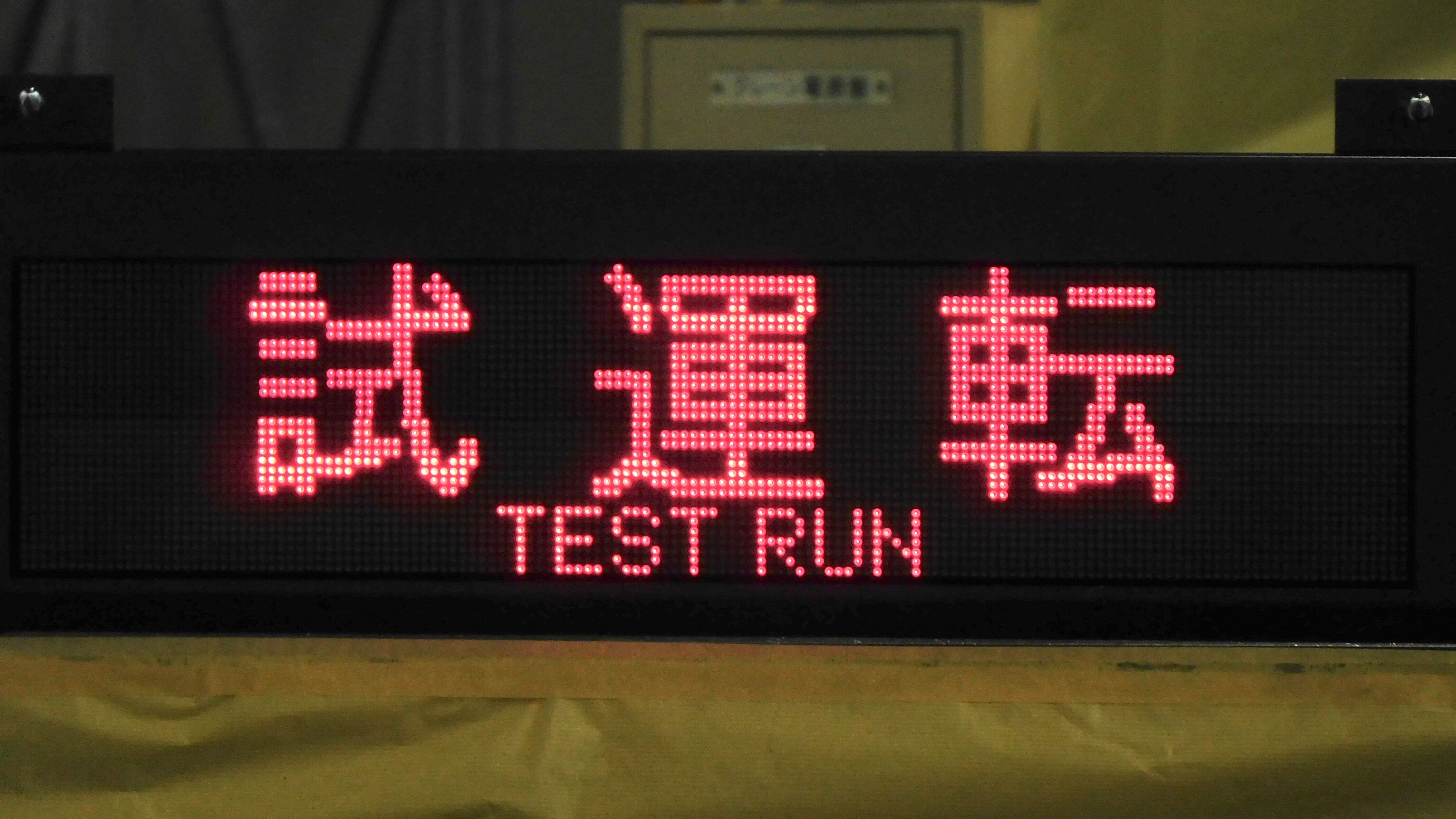鉄製、国鉄時代行き先表示板 松本 新宿 信濃森上新宿 鉄製、国鉄時代