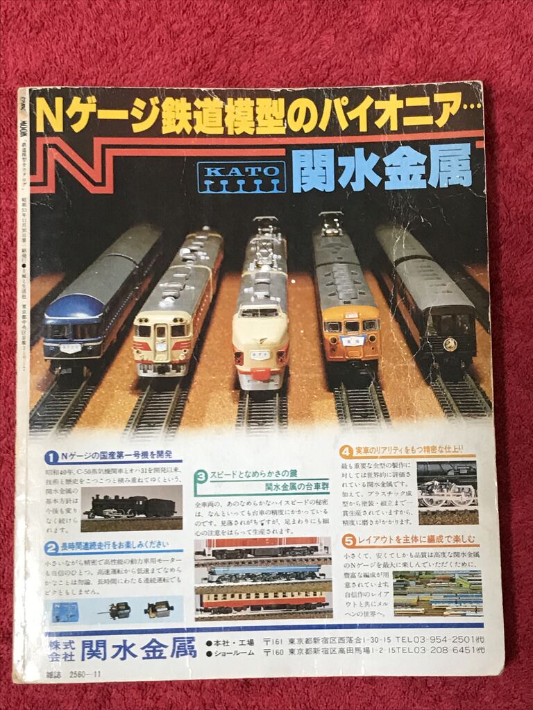 主婦と生活社「kamome MOOK 鉄道模型全カタログ」 : エヌゲ道 since