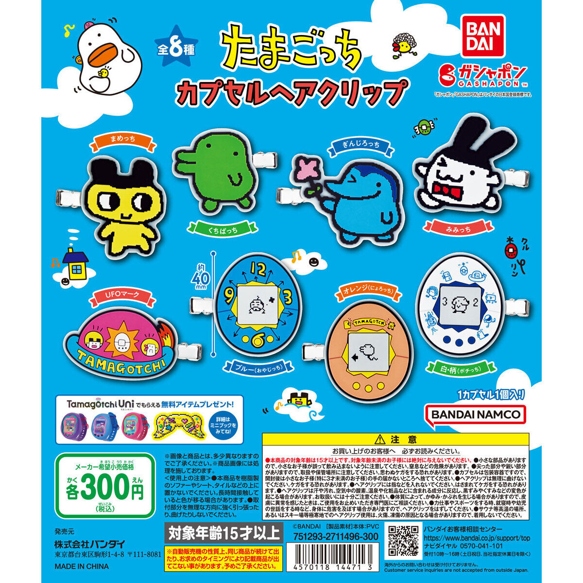 11個まとめ たまごっち ぎゃおッpi BANDAI セット レトロゲーム 11個