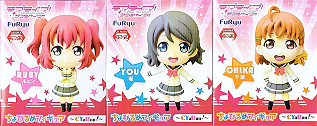 レビュー フリュー ちょびるめフィギュア ラブライブ!サンシャイン