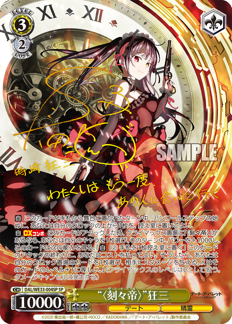 ヴァイス 身も心も捧げて 狂三 SP デートアライブ ヴァイス