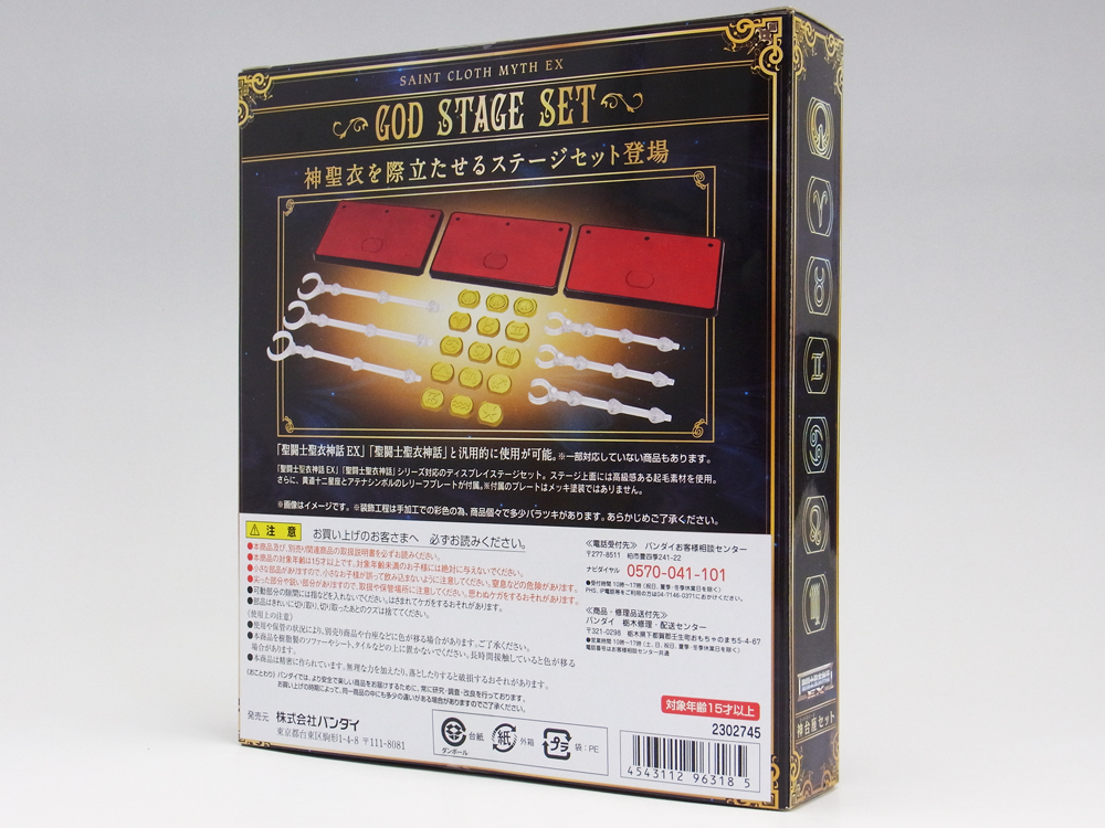 聖闘士聖衣神話EX 神台座セット レビュー : おもちゃの城