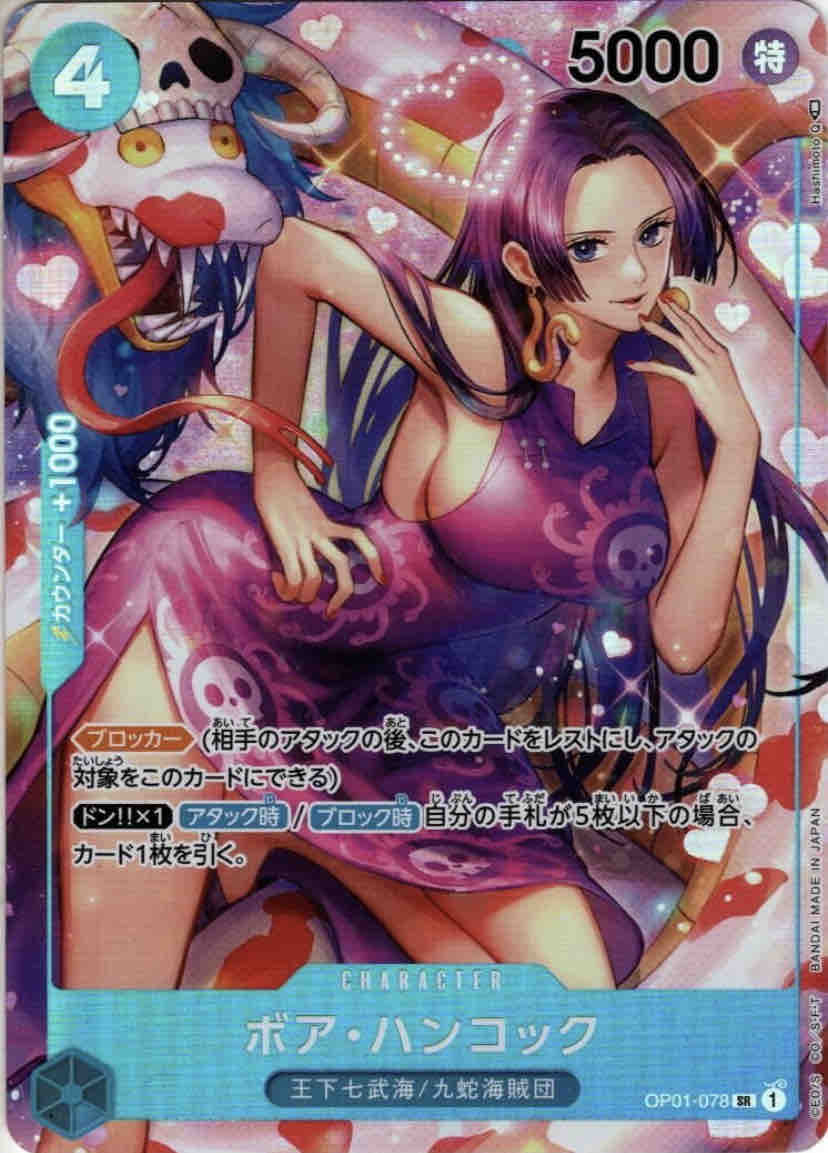 ワンピースカードゲーム第1弾『ROMANCE DAWN』ボア・ハンコック高騰中