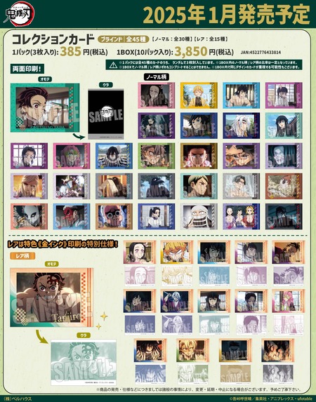 テレビアニメ「鬼滅の刃」柱稽古編 コレクションカード : 鬼滅の刃