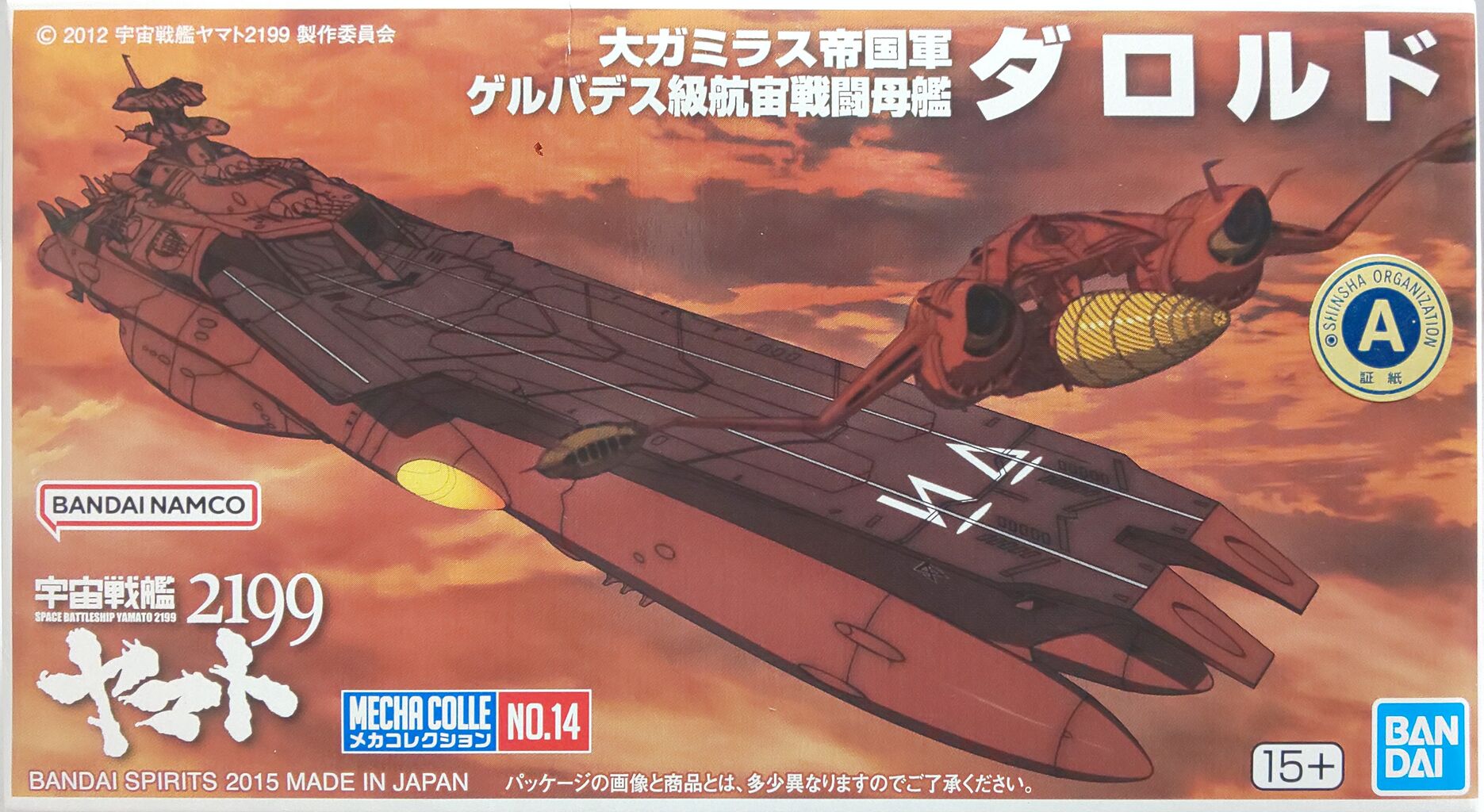 宇宙戦艦ヤマト メカコレ ダロルド製作(仮組、塗装) : kail9's