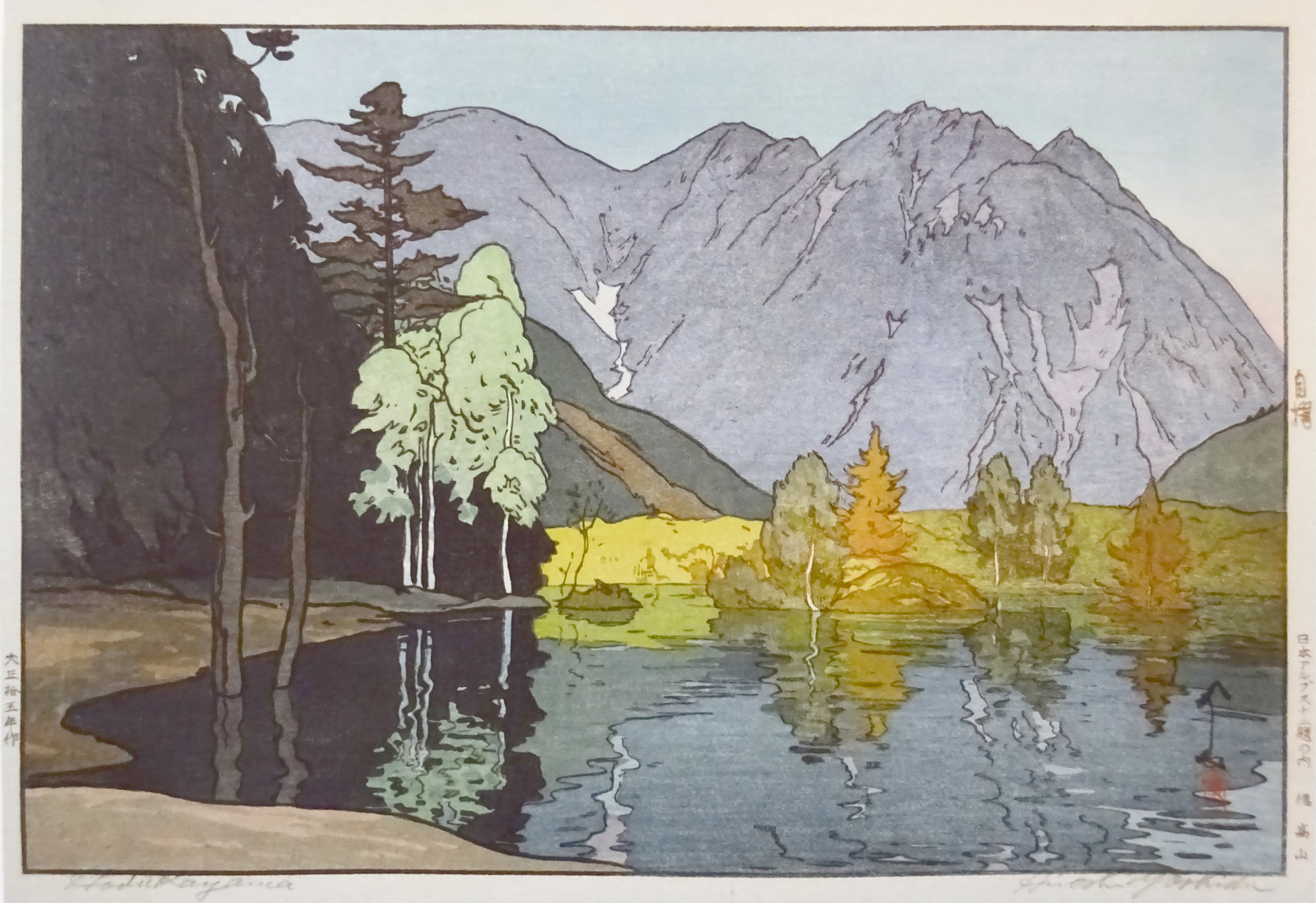 吉田博： 日本アルプス12題より｜劔山の朝、穂高山｜没後70年 吉田博展