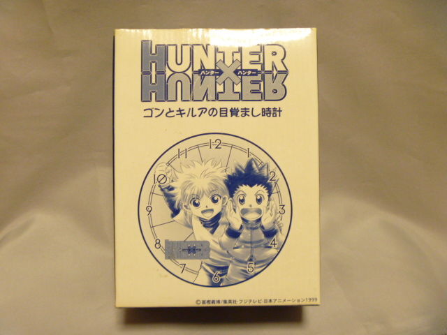ハンター×ハンター ゴンとキルアの目覚まし時計 : 蒼色全開