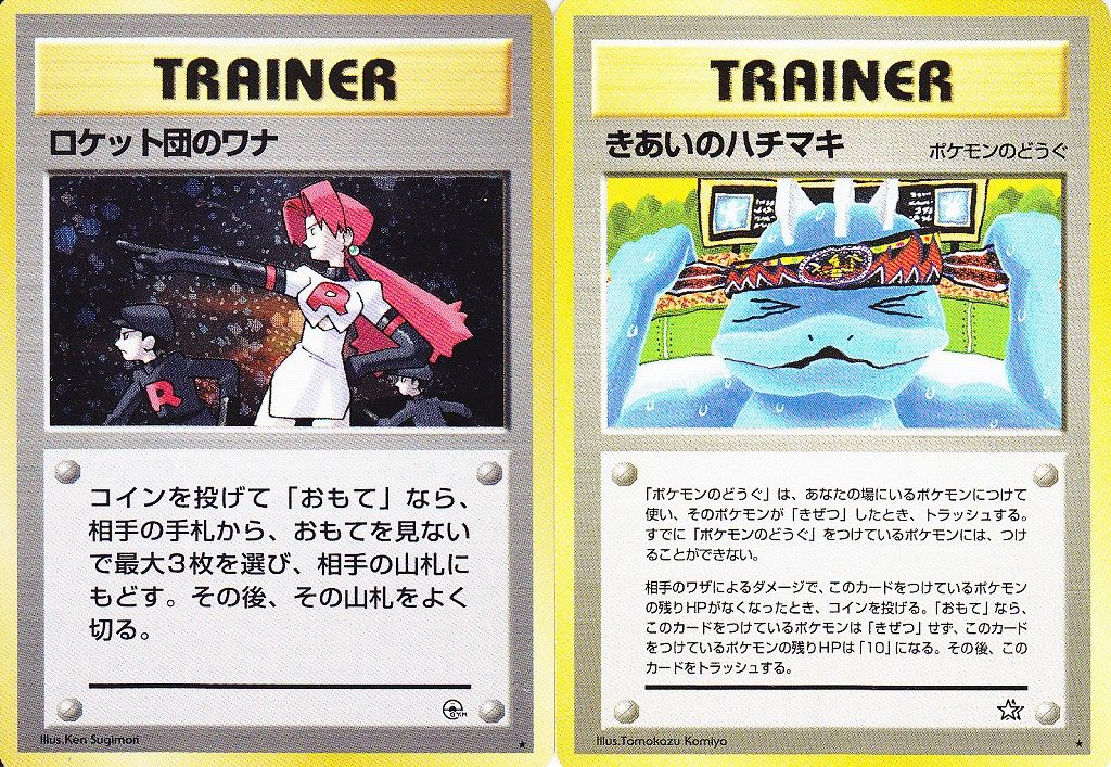 ポケモンカード旧裏】デッキ紹介「賭博黙示録サカキ」 : Daydream