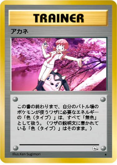 ポケモンカード旧裏】オリジナルカードを作ってみました！その6