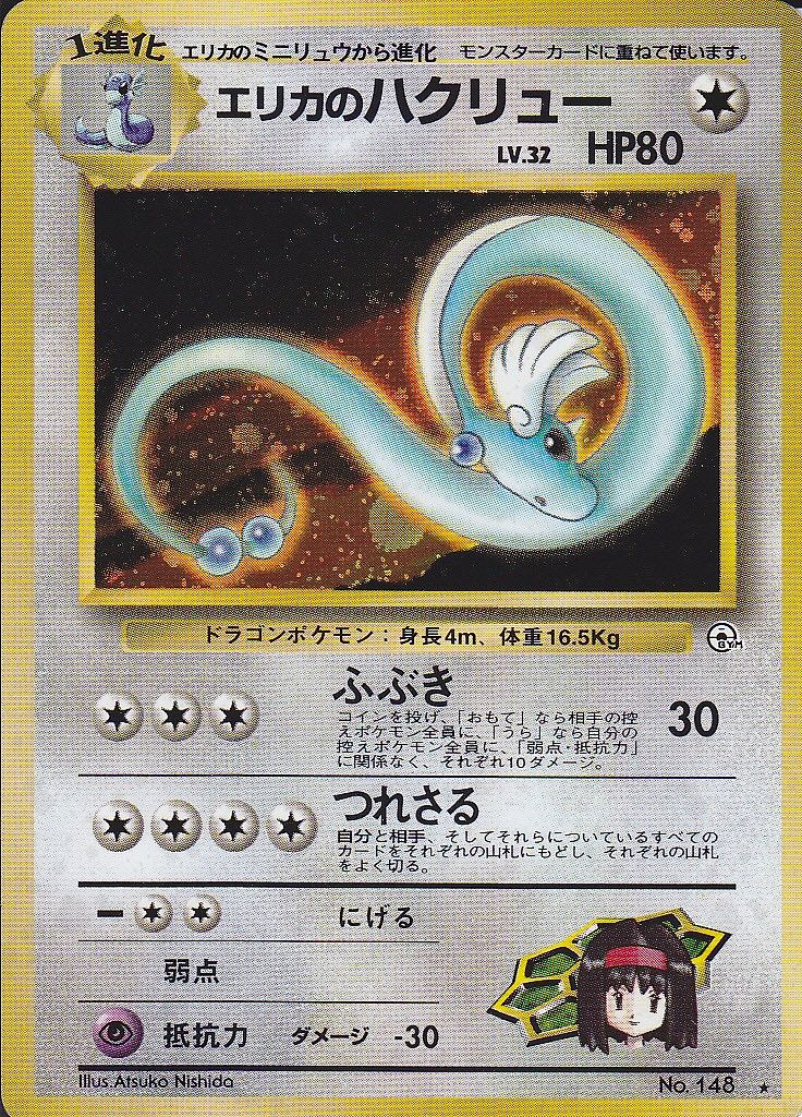 ポケモンカード旧裏】進化を閉ざされたカードたち その1 : Daydream