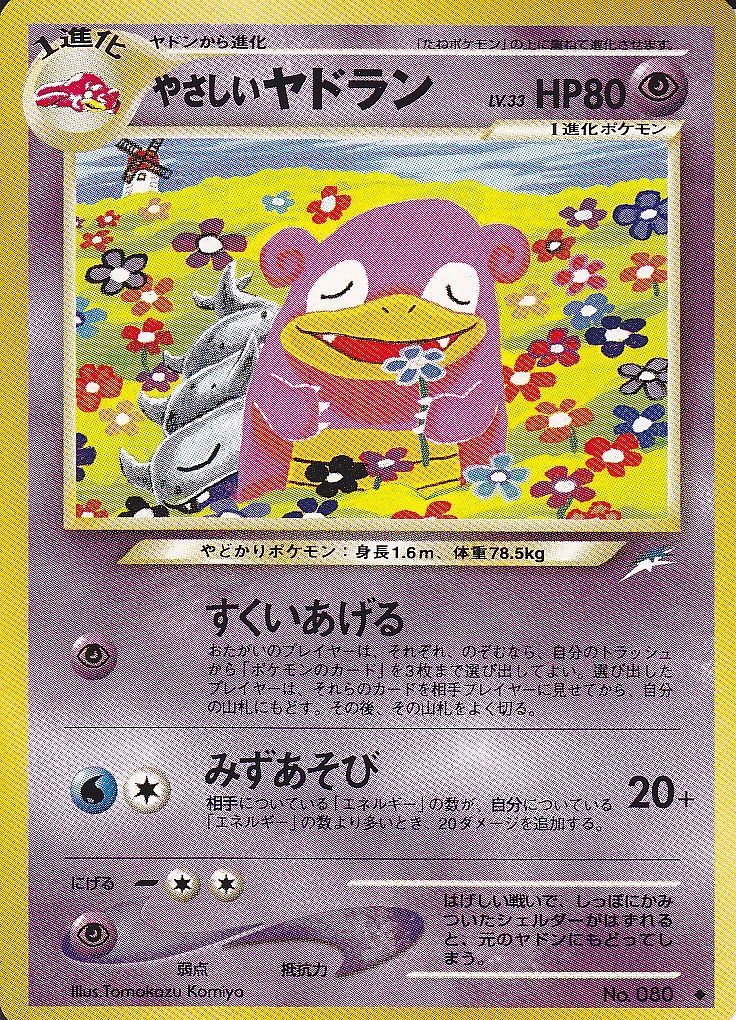 ポケモンカード旧裏】デッキ制作アイディアメモ その2 : Daydream