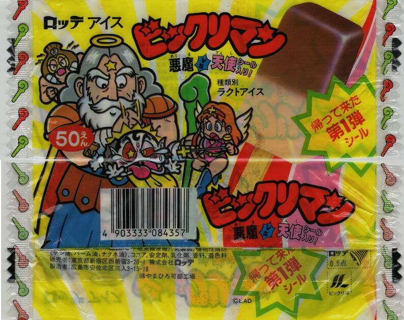 アイス版メモリアル（後編） : ビックリマンを語って幾源歴！？