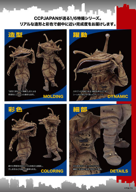 1/6特撮シリーズ Vol.113 コイン怪獣カネゴン 商品詳細 : CCPJAPAN