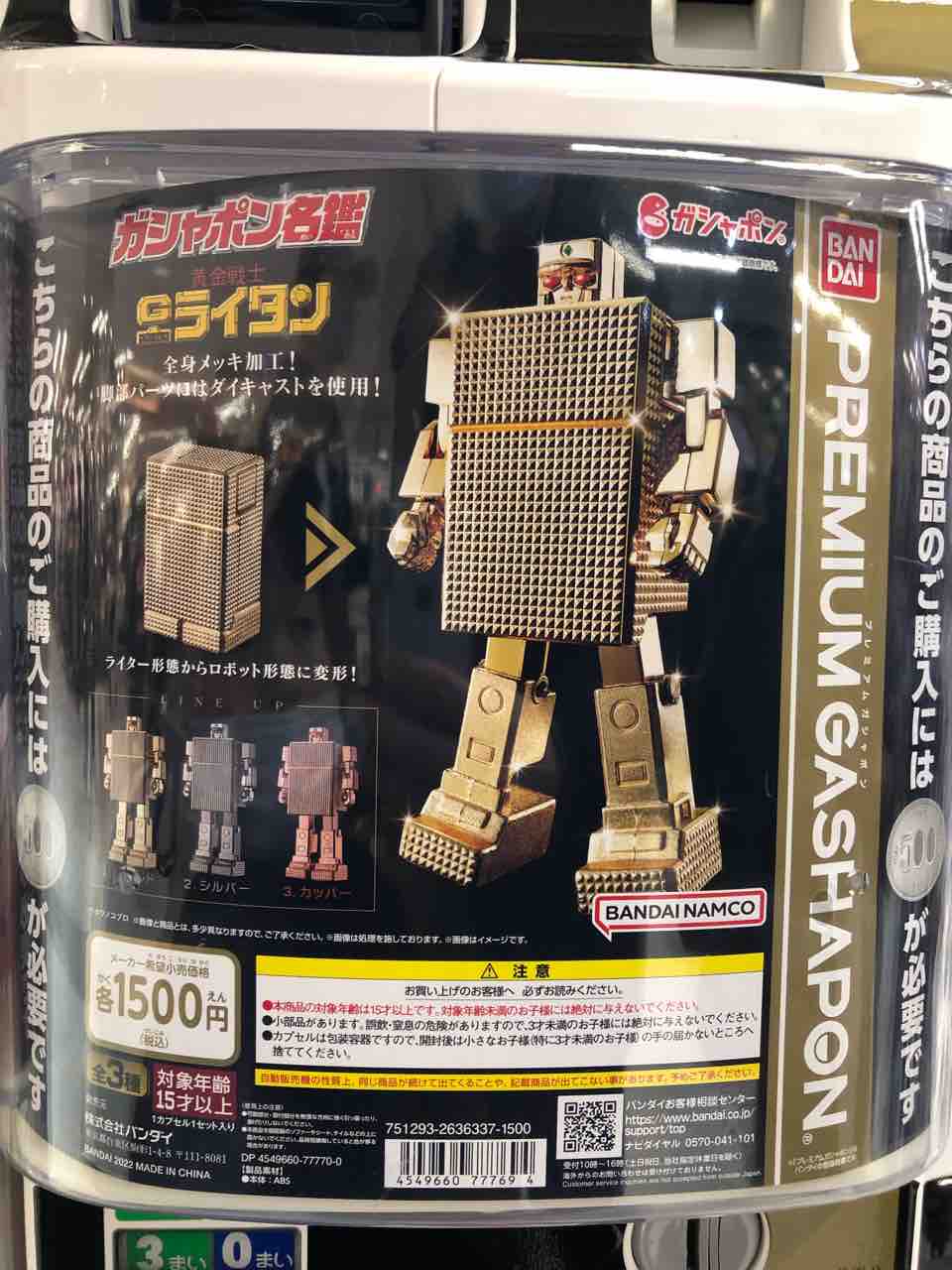 ガシャポン名鑑 黄金戦士 ゴールドライタン : チルチル フィギュアの