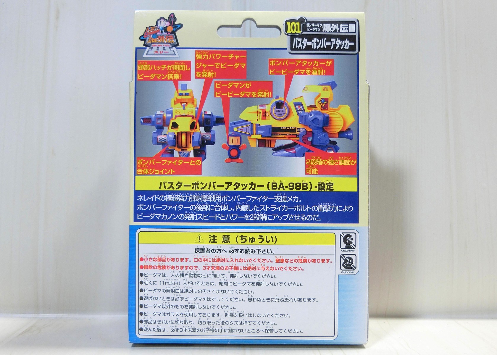 ボンバーマンビーダマン 爆外伝Ⅲ 101 バスターボンバーアタッカー