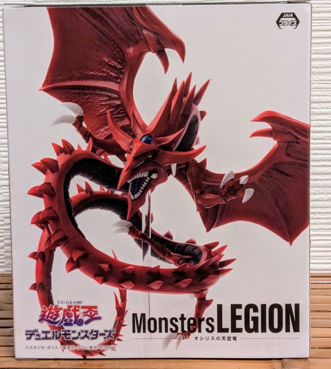Monsters LEGION オシリスの天空竜 レビュー : ふぃぎゅたく