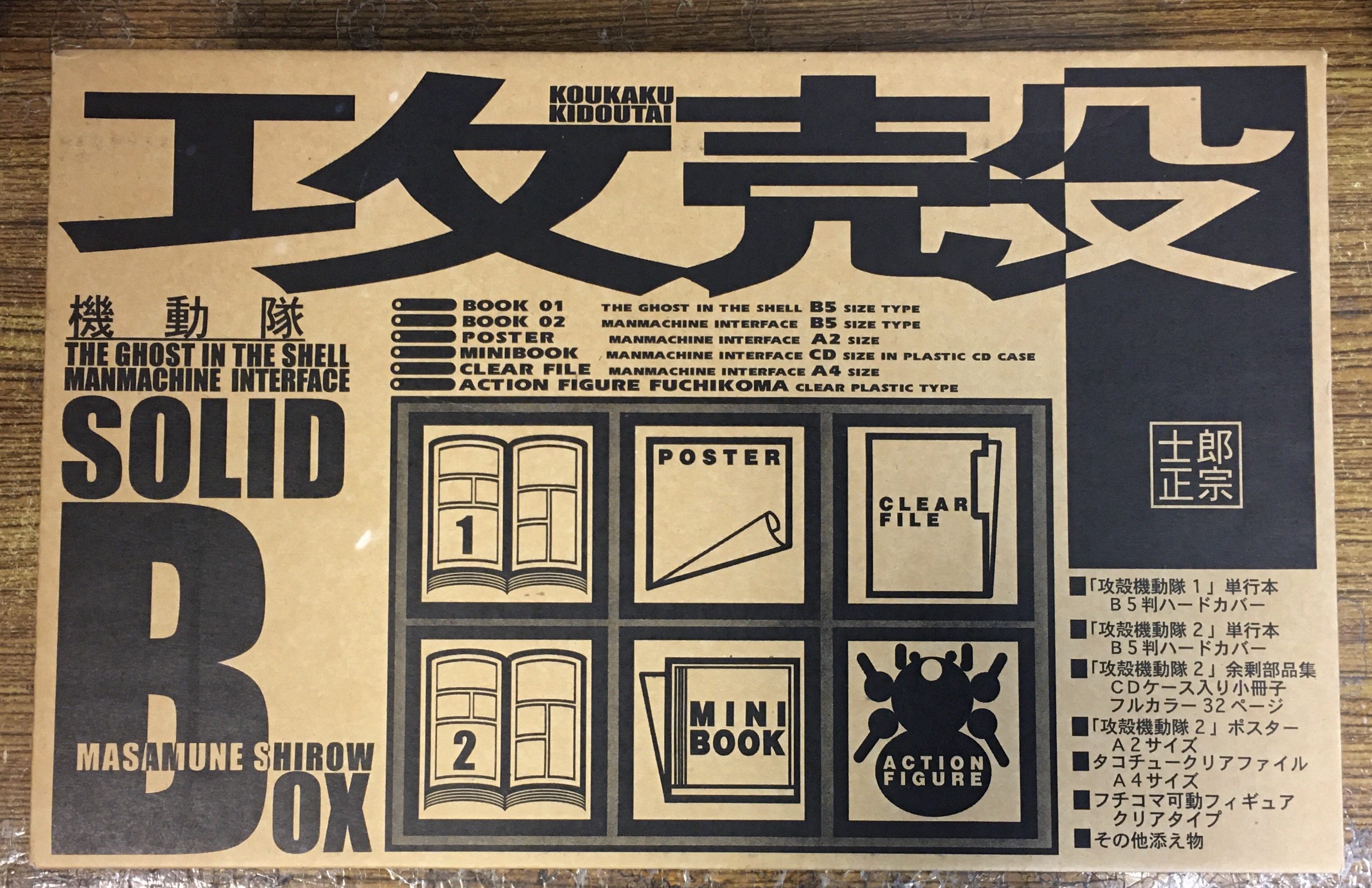 2/13(火) 攻殻機動隊 SOLID BOX入荷いたしました。 : ディスクユニオン