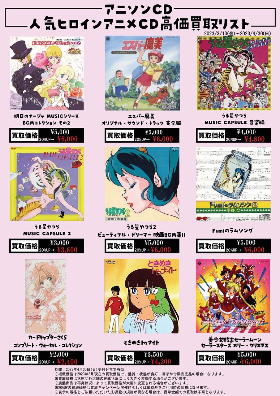 人気ヒロインアニメCD買取リスト : ディスクユニオン中野店
