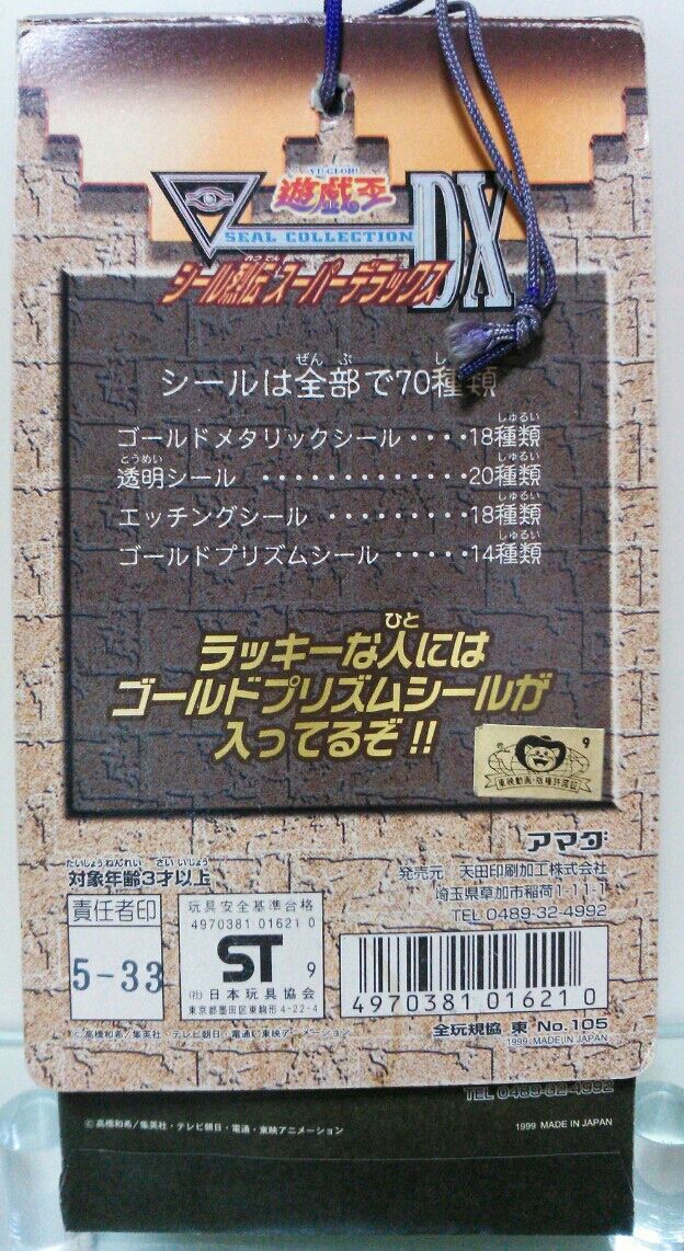 アマダ 遊戯王 シール烈伝スーパーデラックス : トレジャーハンティン