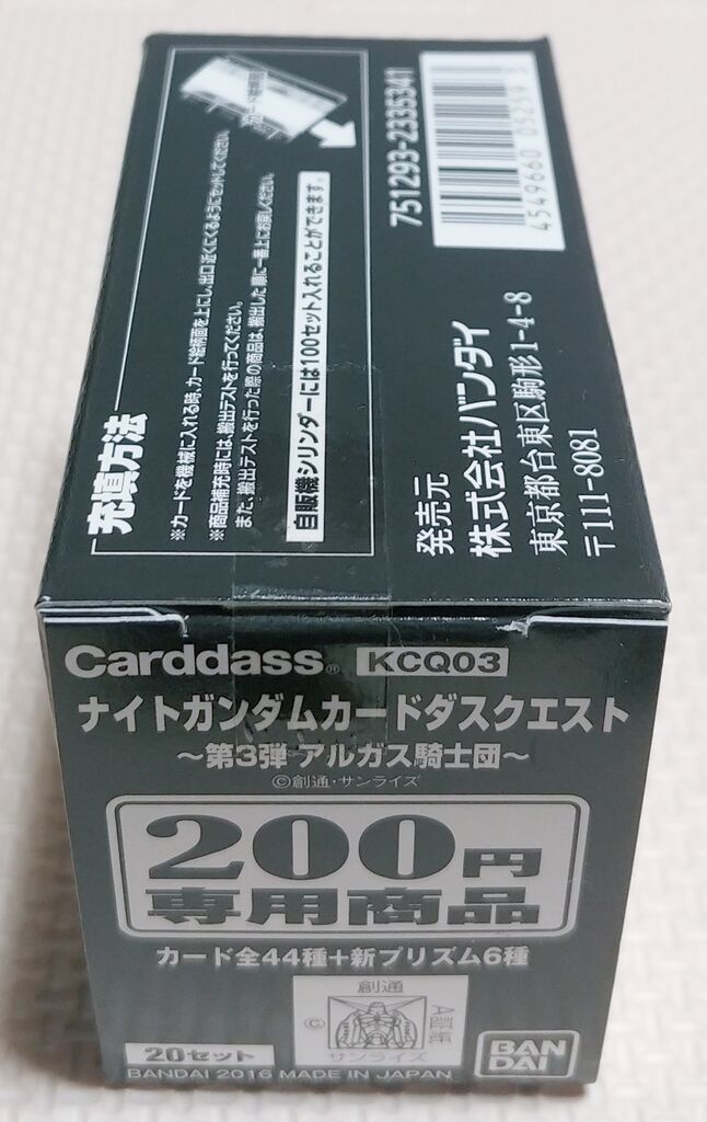 カードダス SDガンダム 外伝Ⅲ アルガス騎士団 カード 騎士ガンダム