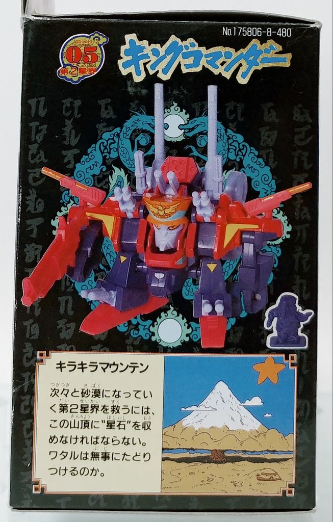 魔神英雄伝ワタル2 キングコマンダー プラクション クレオバトル