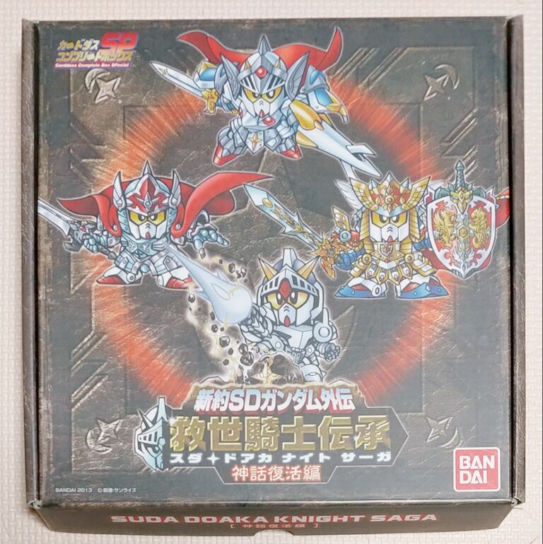 2013年 新約SDガンダム外伝 救世騎士伝承 スダドアカナイトサーガ 神話