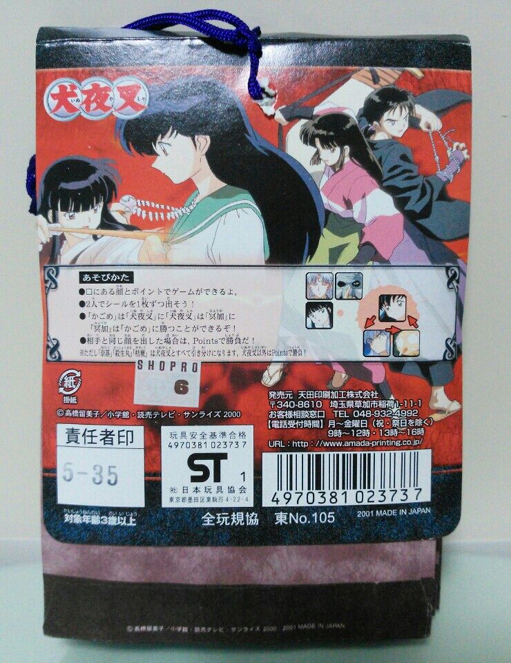 犬夜叉シール烈伝 : トレジャーハンティン部、部長のブログ