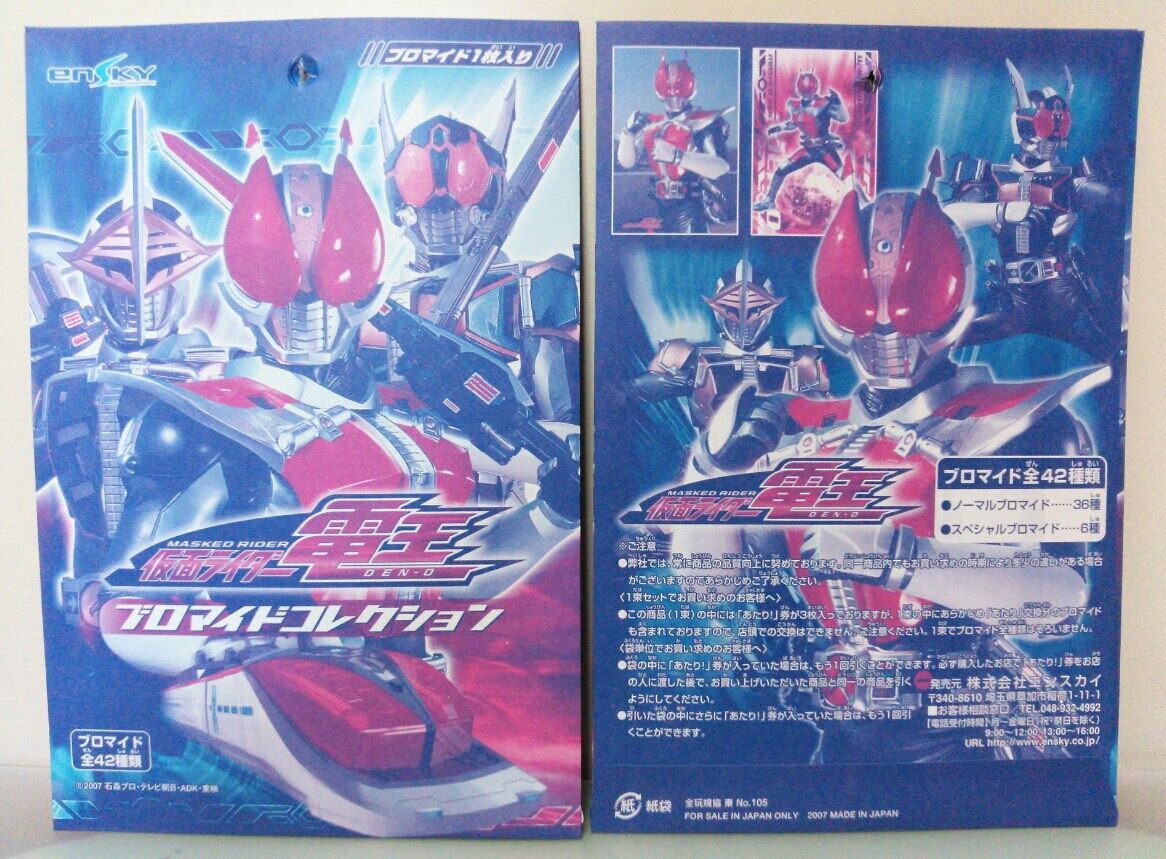 仮面ライダー 電王 DEN-O ブロマイドコレクション : トレジャー