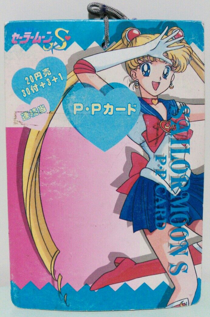 セーラームーンS PPカード アマダ 駄菓子屋 くじ引き 引き物 カード