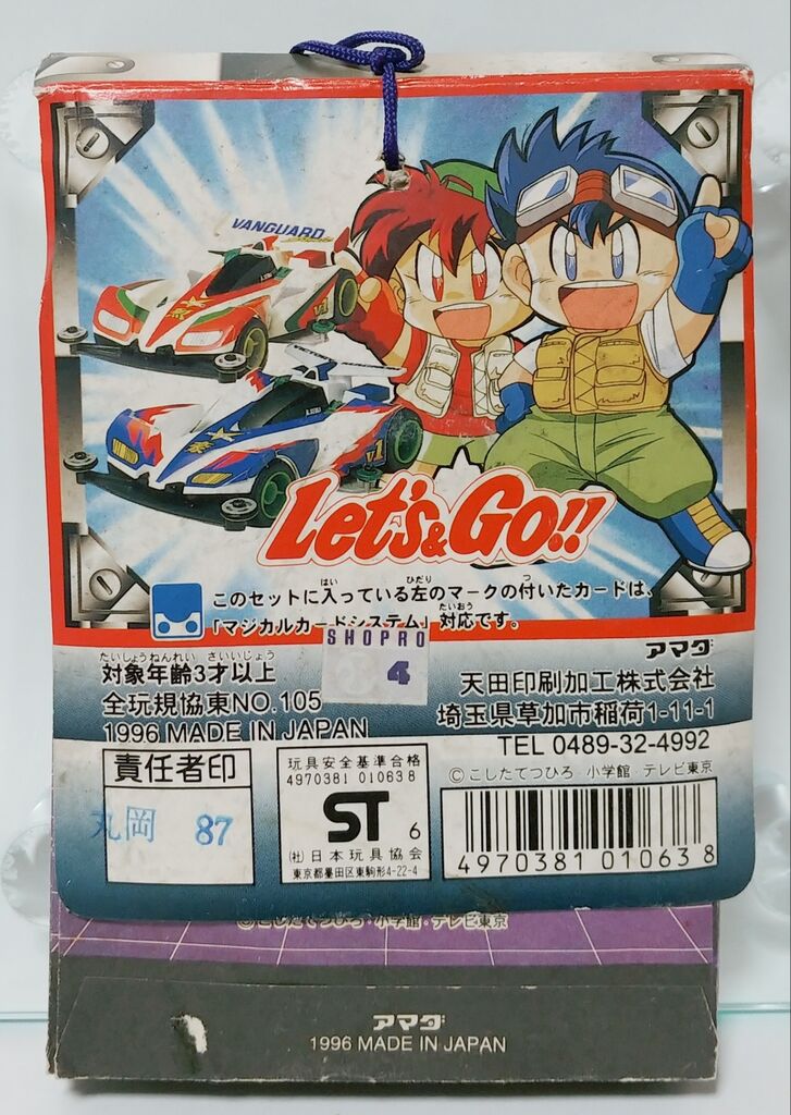 1996年 アマダ 爆走兄弟レッツ&ゴー PPカード PART1 駄菓子屋 引き物