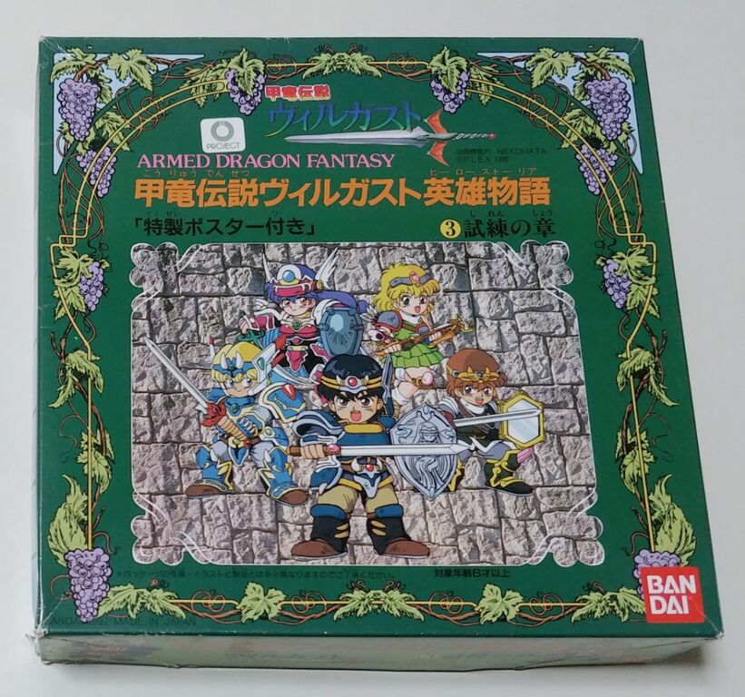 甲竜伝説ヴィルガスト エピソード3 キャラクター 英雄物語 試練の章