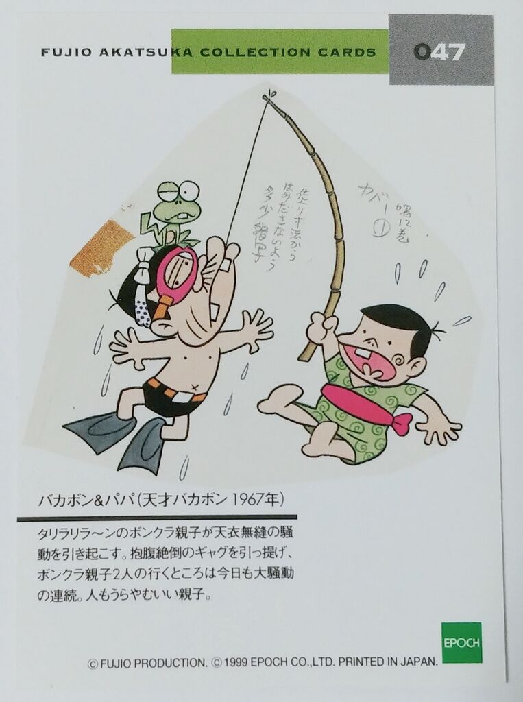 エポック 赤塚不二夫 コレクションカード トレカ 1999年 : トレジャー