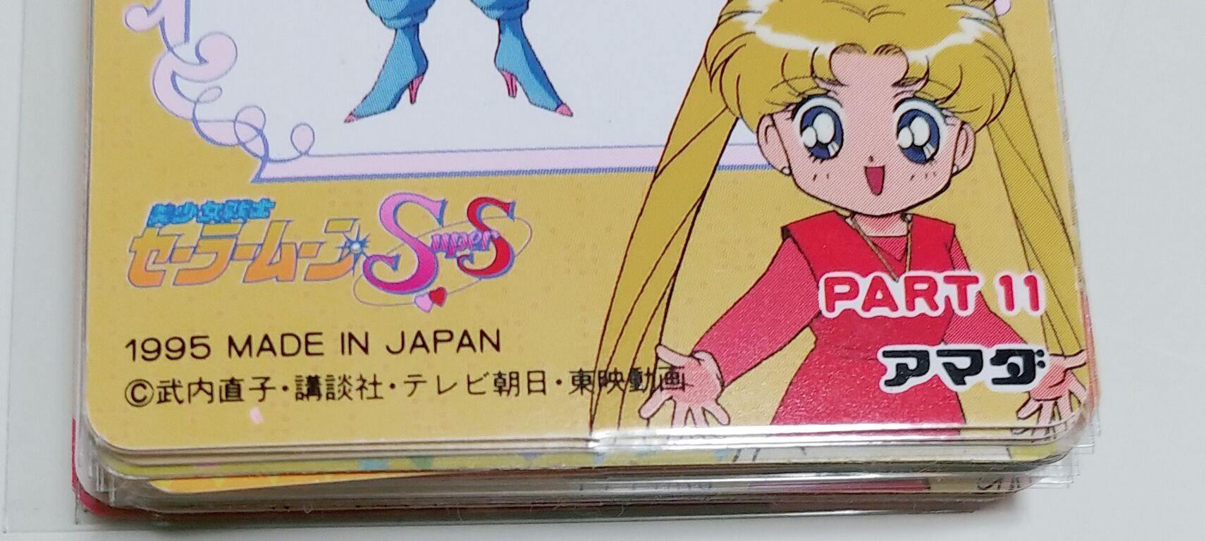 カード整理日記 セーラームーン アマダ PPカード キラキラプリズム