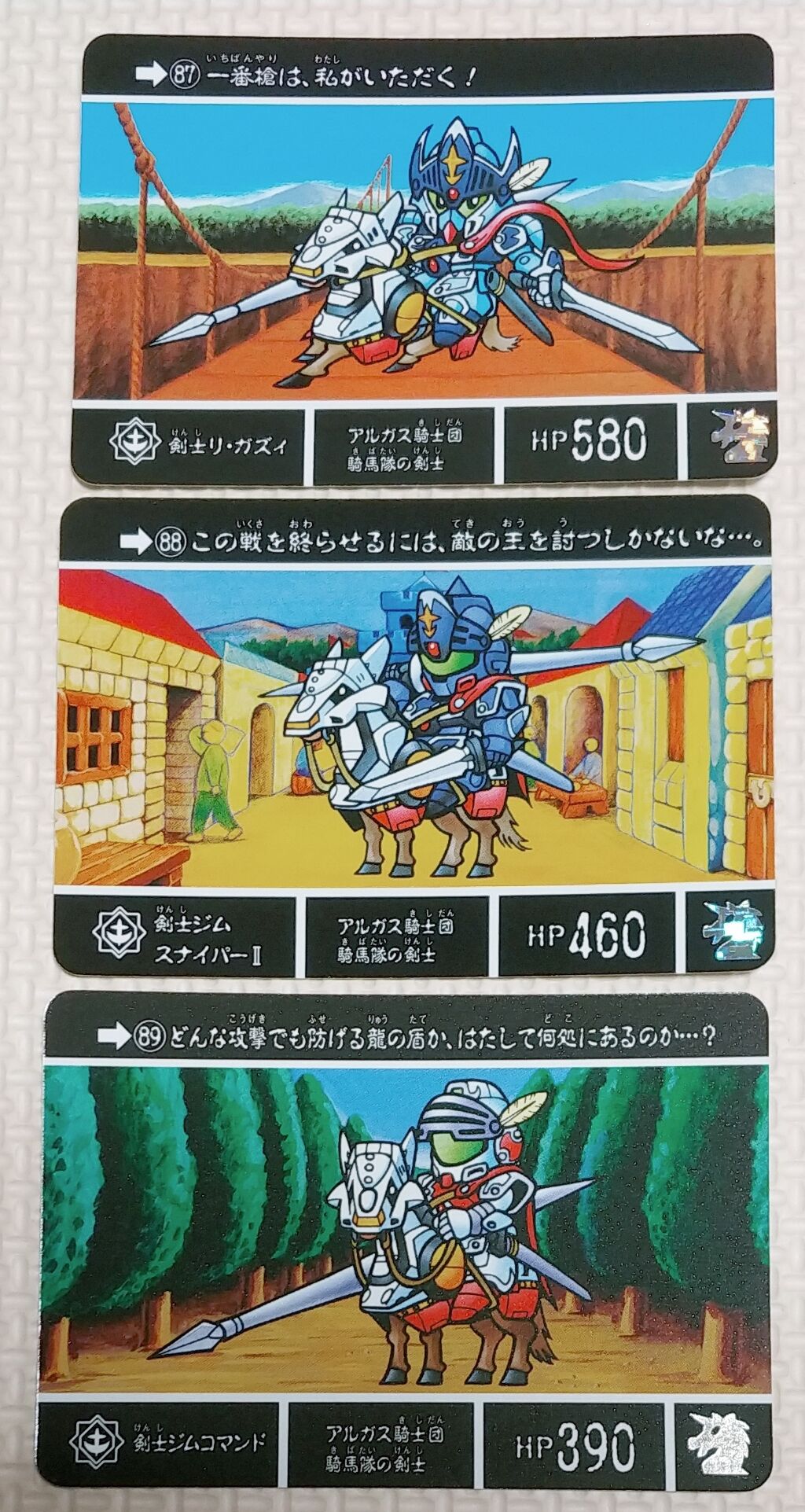 カードダス SDガンダム 外伝Ⅲ アルガス騎士団 カード 騎士ガンダム