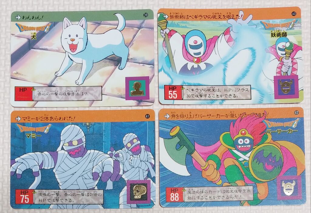 1991年 ドラゴンクエスト カードダス 裏ロト 第1章 リスト
