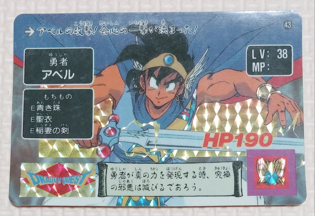 ドラゴンクエスト アベル伝説 カードダス パート2 リスト データベース