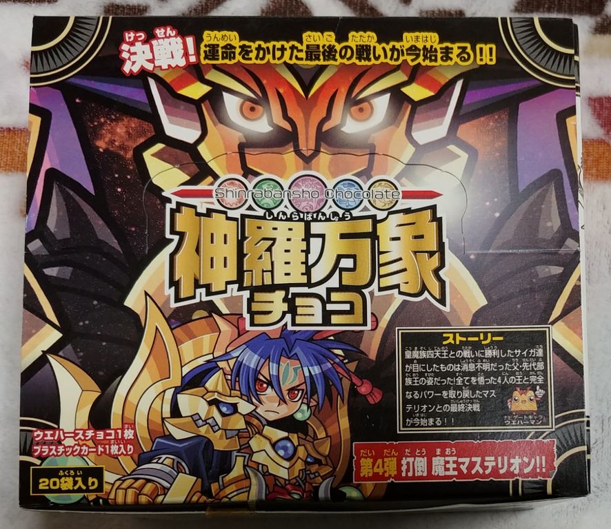 倉庫で発掘! 初期の神羅万象チョコ パッケージ バンダイ #神羅万象