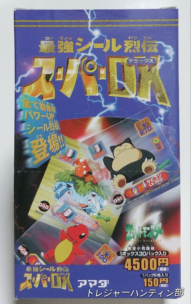 後編 最近熱い！ ポケモン 最強シール烈伝 アマダ 駄菓子屋 引き物