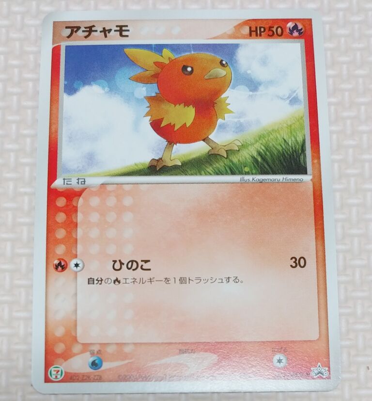 2003年 セブンイレブン限定企画 劇場版 ポケットモンスター アドバンス