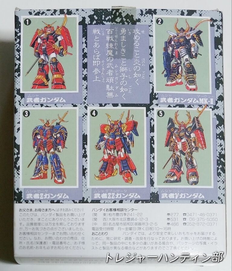 1989年 ビッグ武者頑駄無 武者ΖΖガンダム ガン消し デカ消し 消しゴム