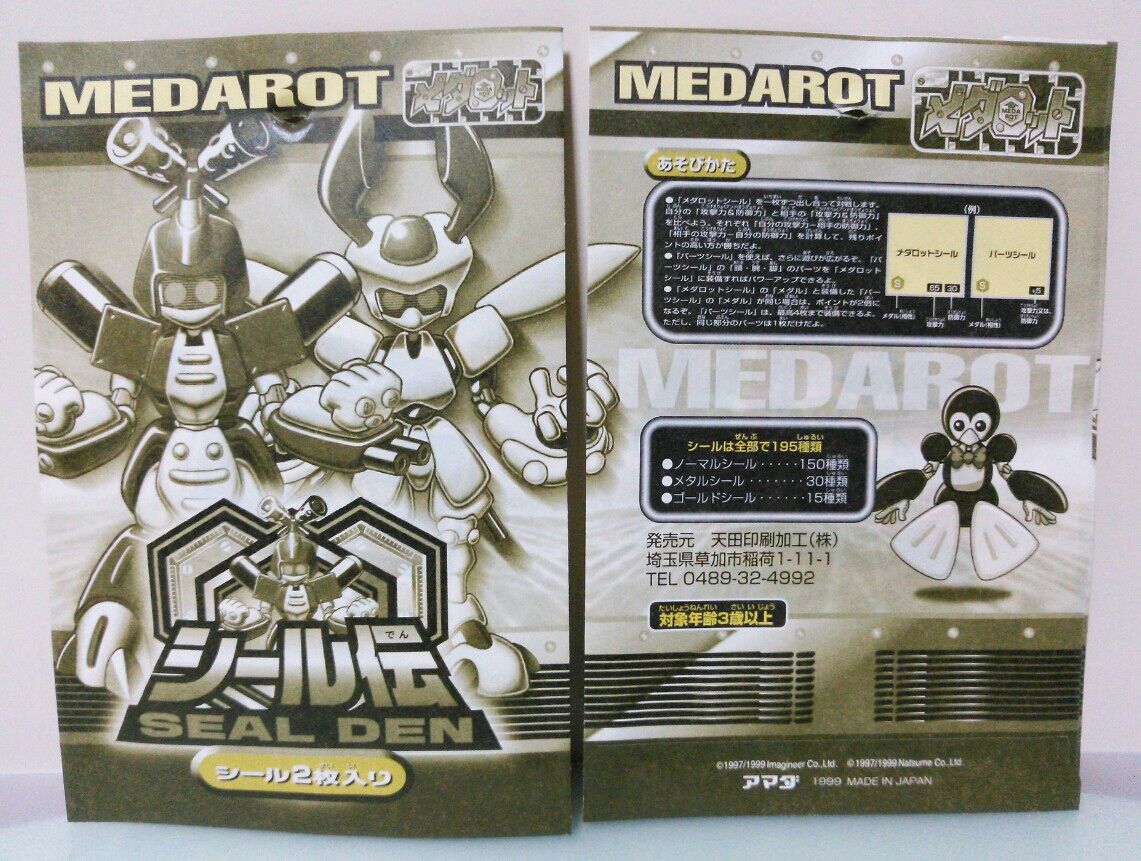 メダロット 最強シール烈伝 : トレジャーハンティン部、部長のブログ