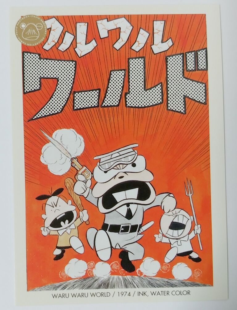 エポック 赤塚不二夫 コレクションカード トレカ 1999年 : トレジャー