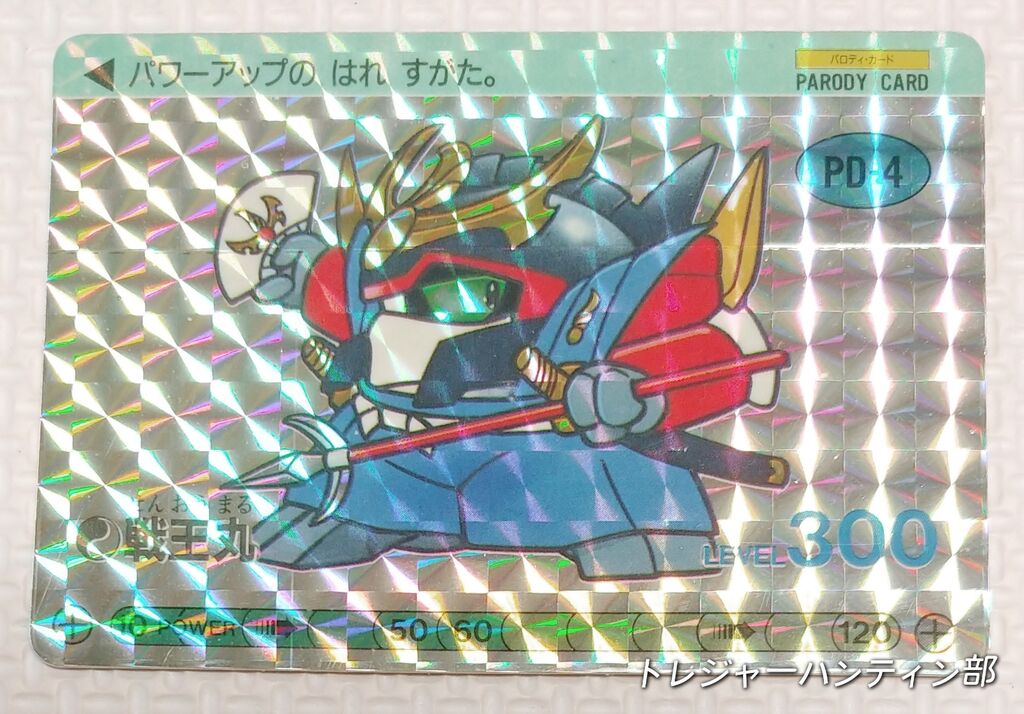 前編 オオサト パロD ワタル デフォルメタイプ カード 魔神英雄伝