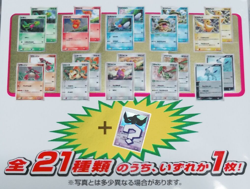 2003年 セブンイレブン限定企画 劇場版 ポケットモンスター アドバンス