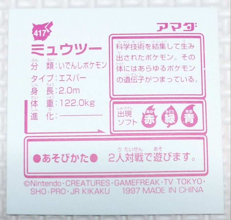 アマダ ポケモン最強シール烈伝 改 パーフェクトアルバム2