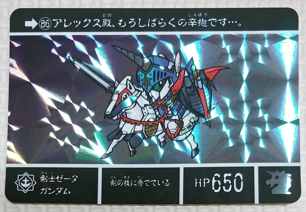カードダス SDガンダム 外伝Ⅲ アルガス騎士団 カード 騎士ガンダム