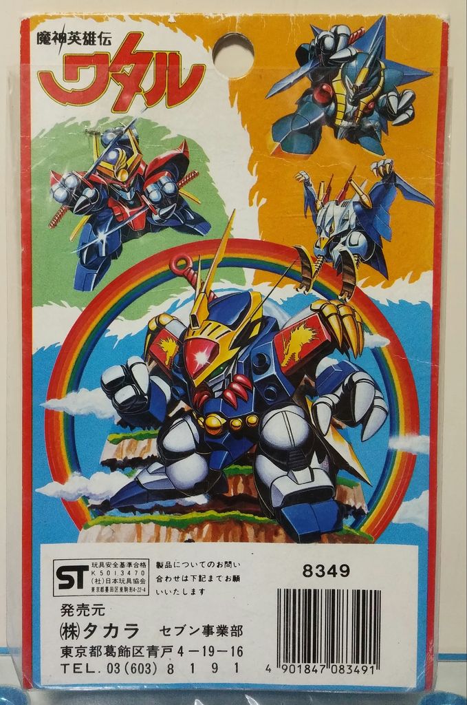 タカラ 魔神英雄伝ワタル マグネットシール : トレジャーハンティン部